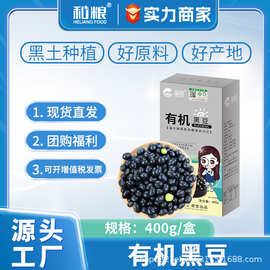溢田黑土种植有机黑豆400g绿芯大黑豆 厂家批发黑豆