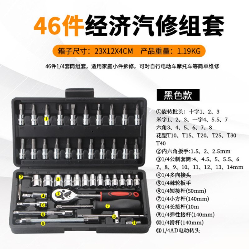 跨境便携46件汽修套装棘轮扳手套筒五金组套批头螺丝刀维修工具箱