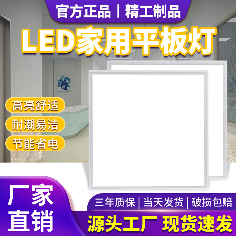 Panel Light Embedded in the Ceiling 600X600 Bathroom Kitchen Bathroom Living Room Integrated Ultra-Thin Led Flat Panel Light Panel Light Embedded in the Ceiling 600X600 Bathroom Kitchen Bathroom Living Room Integrated Ultra-Thin Led Flat Panel Light