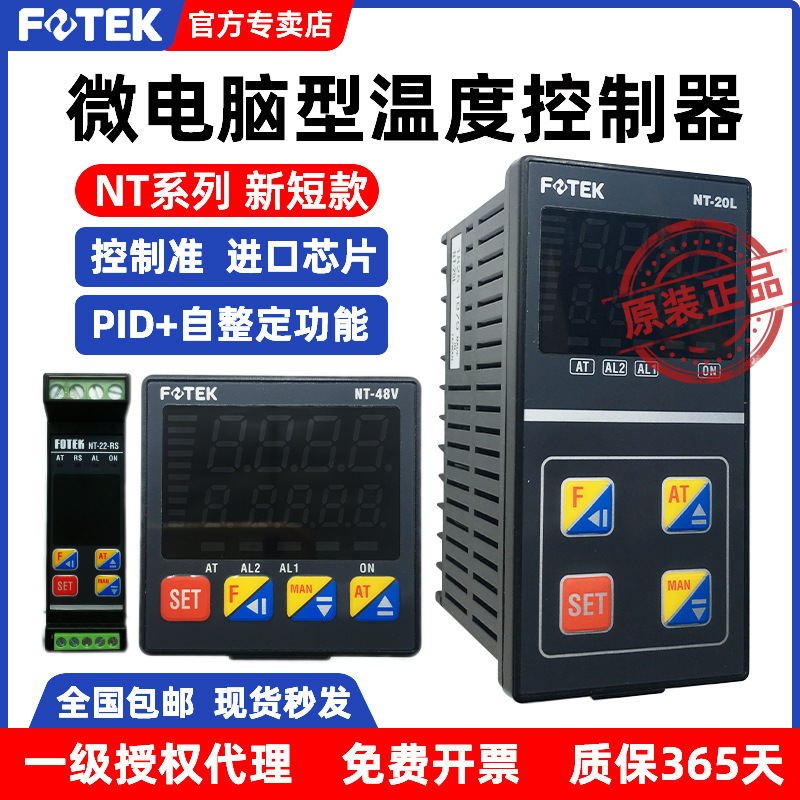 Fotek Taiwan Yangming Temperature Control Meter Nt-20/22/48/72/96-R/V/L-Rs Intelligent Temperature Controller Fotek Taiwan Yangming Temperature Control Meter Nt-20/22/48/72/96-R/V/L-Rs Intelligent Temperature Controller