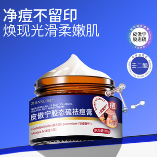 Zhenshoupi Ao Ning Glue Peptide Sulfur Anti-acne Cream to Remove Acne, Close Blackheads, Light Acne Marks, Oil Control, Repair and Acne Cream Wholesale