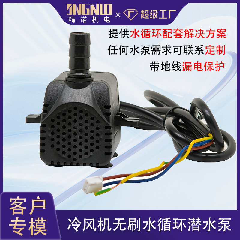 1.3m空调扇潜水泵漏电保护冷风机抽水泵带耳固定支架循环小水泵