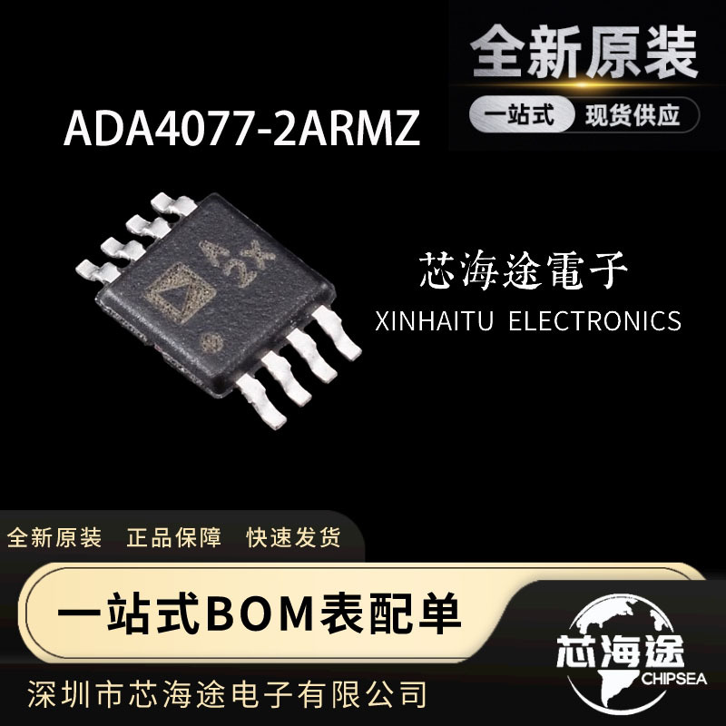 ADA4077-2ARMZ-R7 丝印A2X 双通道精密放大器 封装MSOP8 全新原装