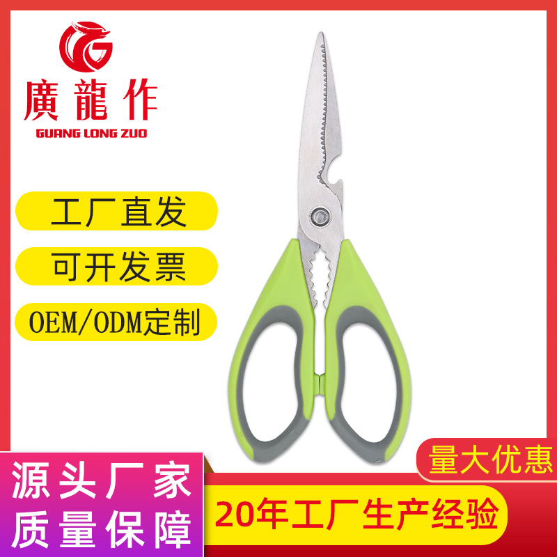 阳江不锈钢厨房剪刀 开瓶盖剖鱼夹核桃多用剪刀 家用食物剪厨房剪