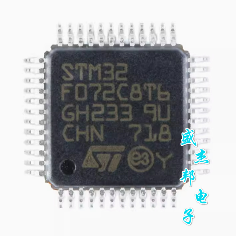 STM32F072C8T6 LQFP48 32位MCU单片机微控制器IC全新现货