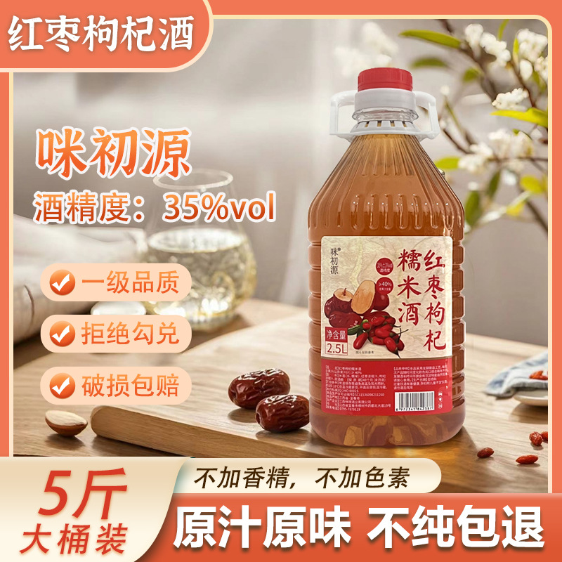 正宗红枣枸杞糯米酒高度糯米酒泡酒男士农家自酿甜酒白酒批发