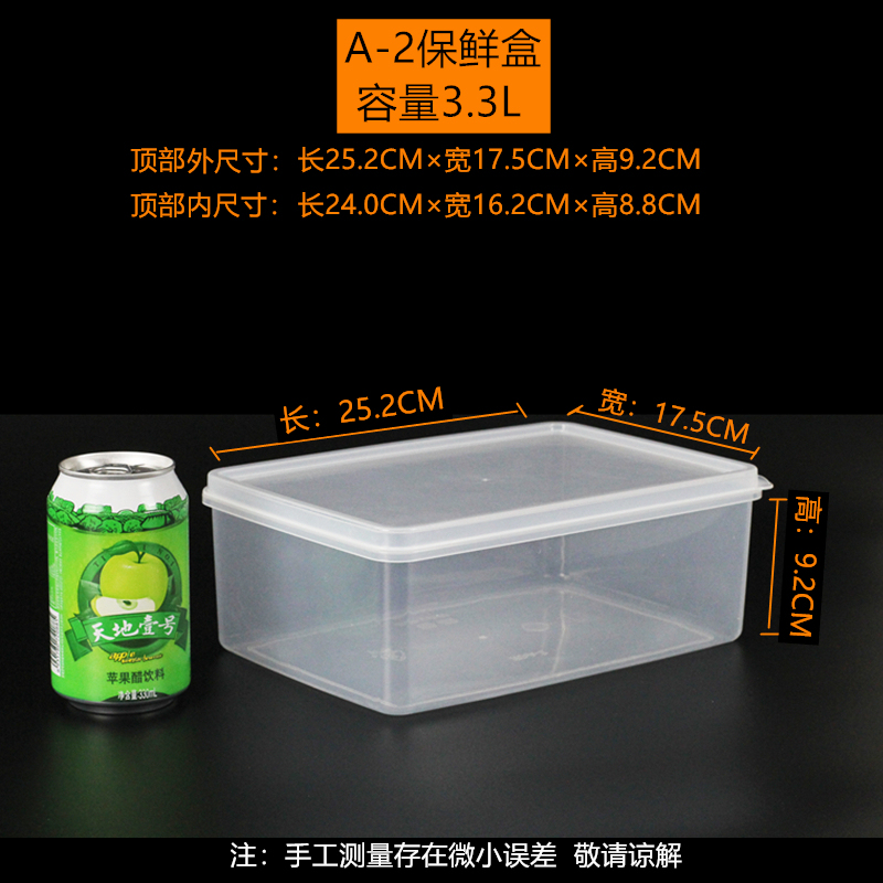 保鲜盒长方形塑料透明冰箱收纳盒大小号冷冻藏食品密封盒日用餐厨|undefined