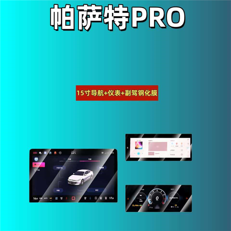 Volkswagen Tempered Glass Screen Protector for Volkswagen Passat Pro 2025-2026 (Car interior film) - for-2026-passat-pro-15-inch-navigationinstrument-panelpassenger-hd-tempered-film