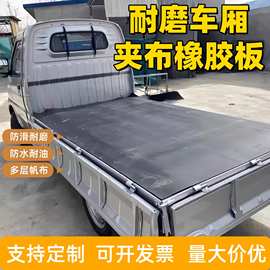 货车车厢橡胶垫耐磨抗压夹布胶板减震防滑输送带5mm耐油密封胶垫