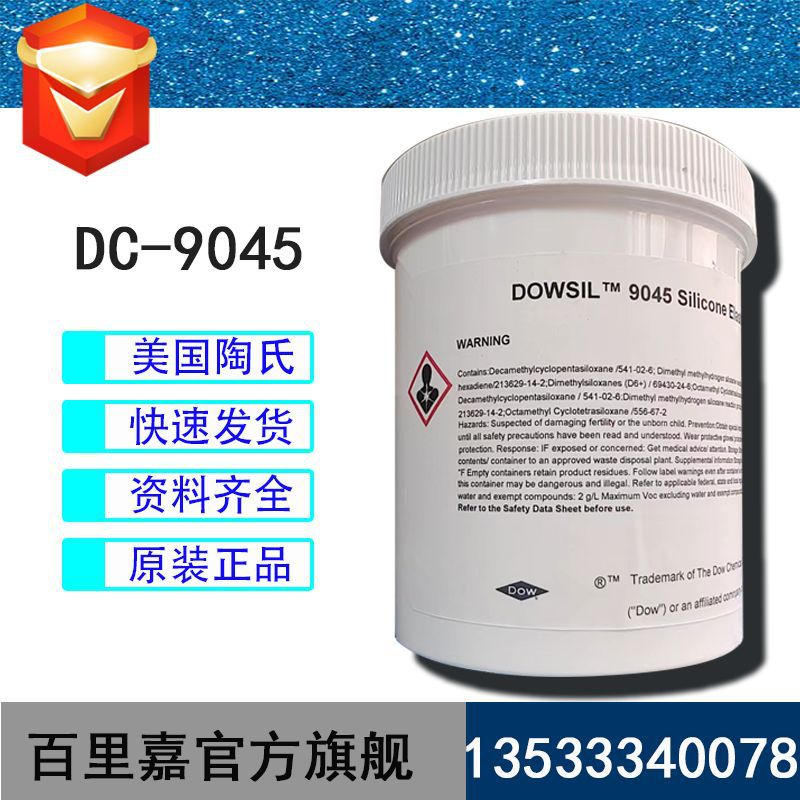 批发 陶氏DC9045 有机硅弹性体凝胶 用于彩妆、护肤、定型护理等