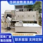 喷淋物料翻滚连续式清洗机