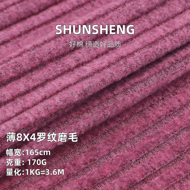 薄8*4罗纹磨毛面料 170G抓毛涤氨弹力复合坑条布 打底衫跨境布料