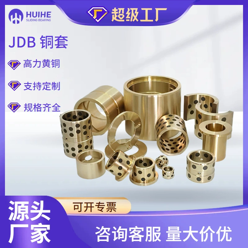 [Завод Прямой] самосмазывающийся подшипник без масла подшипник Композитный Подшипник графита медная втулка JDB цена скидка