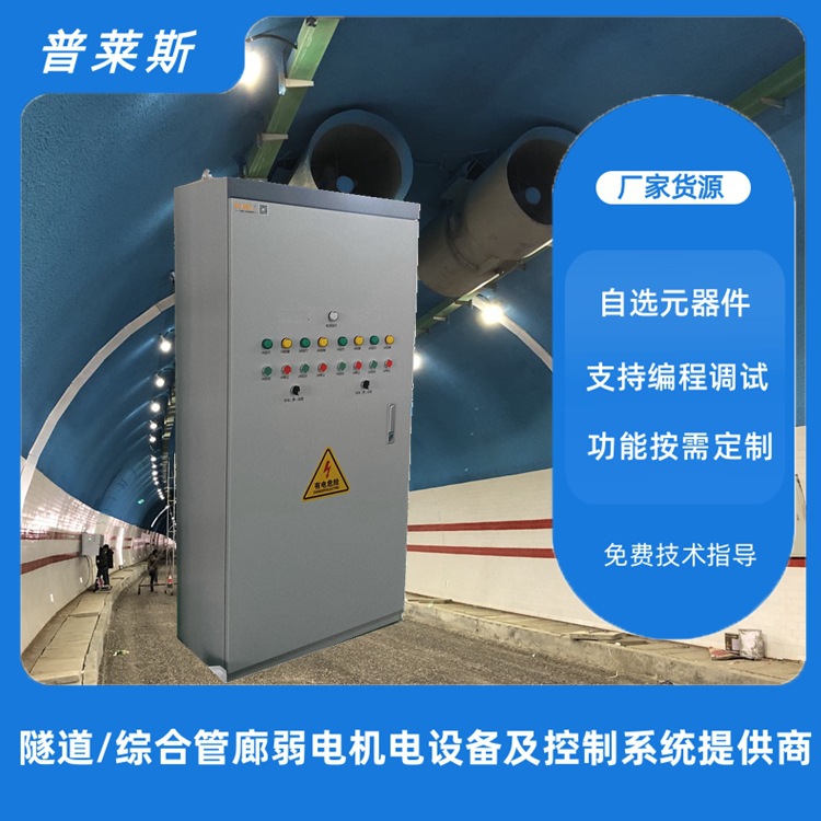地下综合管廊ACU控制柜 编程控制柜 ACU控制系统