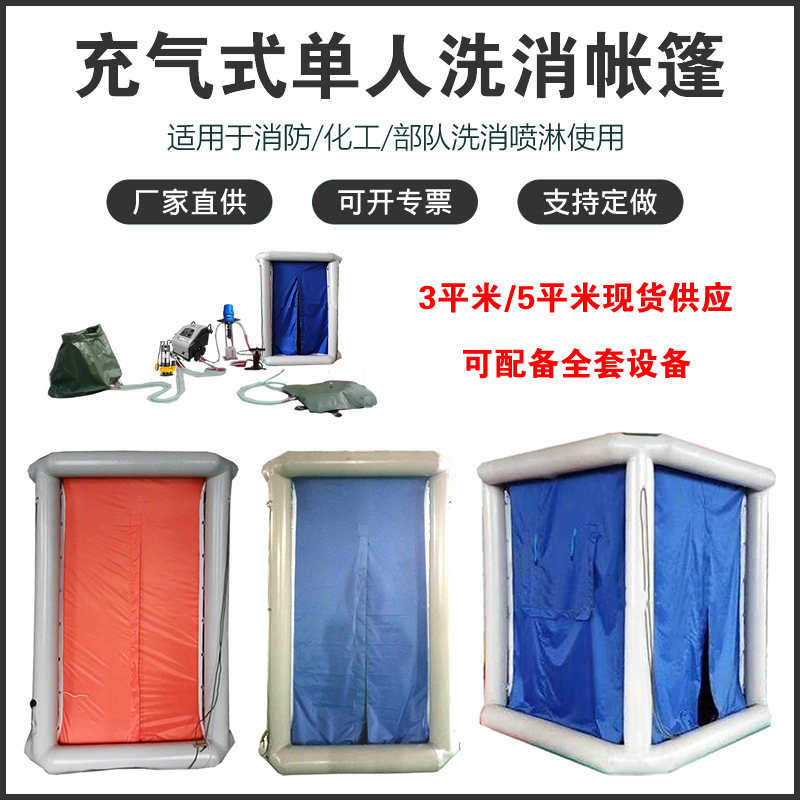 goods in stock Supply 3 Square meter 5 Square meter Tent Single Type Decontamination Tent Washing station