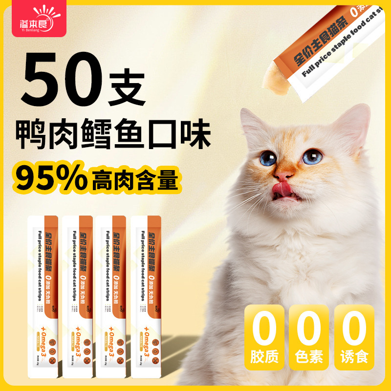Yiben Liangmao ストリップ 猫用スナック 定価 主食 魚油 猫用ストリップ 毛の美容 栄養肥育 猫用ウェットフード ペット用スナック|undefined