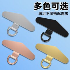 ステンレス鋼クリップ携帯電話ストラップガスケットハイエンドハードウェア強力な金属吊り下げピースユニバーサルバックステッカー固定接続ピース
