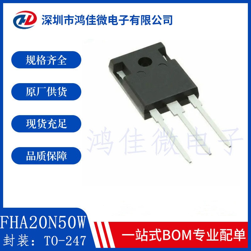 FHA20N50W 封装TO-247 电流20A 电压500V N沟道场效应管MOSFET