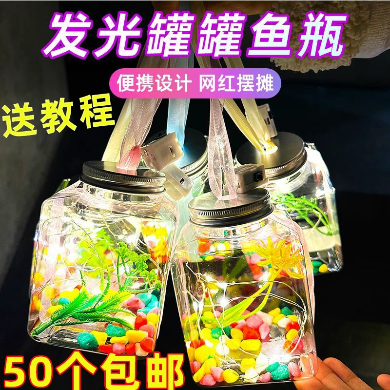 Интернет-знаменитость, светящийся аквариум, рыба, хит продаж, бутылка для пузырьковой рыбы, пластиковая коробка для черепахи со светом, популярная прозрачная бутылка для черепахи, маленькая бутылка для рыбы