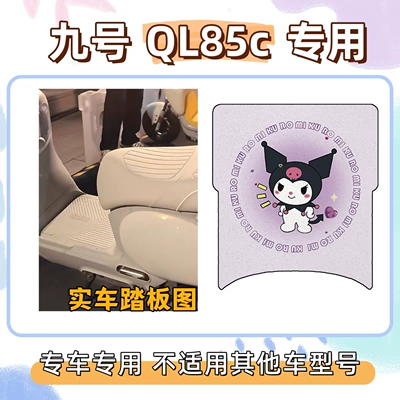 Special Anti-Slip Mats for Ninebot Ql85C, Electric vehicle foot mat - kuromi-purple-no-9-ql85c-foot-pad-free-velcro
