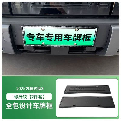 License plate holder/license plate holder 3 License Plate Frame New Energy - 2025-formula-leopard-titanium-3-carbon-fiber-pattern