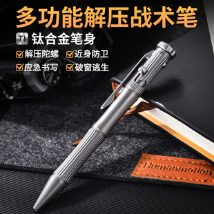 New titanium alloy tactical pen multifunctional legal self-defense edc bolt loaded gyro decompression self-defense defense pen