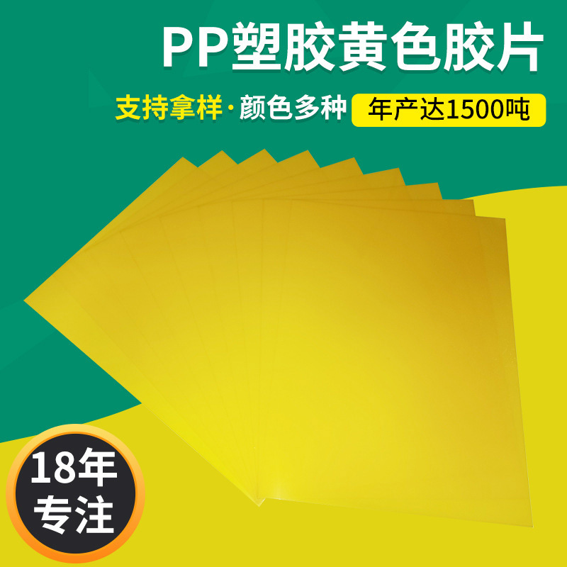 Manufacturers supply PP plastic sheets Wholesale PP plastic yellow films Home PP plastic floor stone plastic sheets