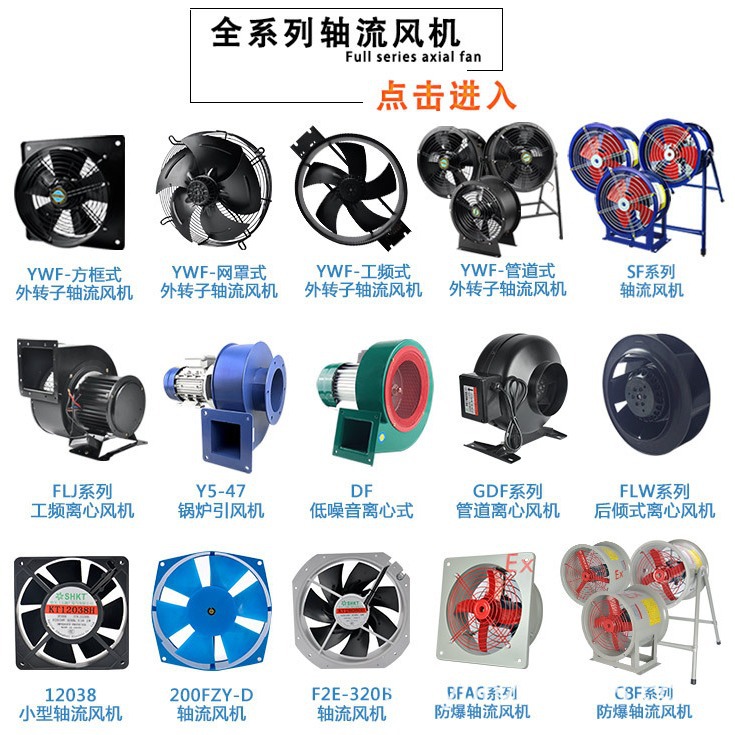 苏州长城200FZY7-D 200FZY4-D 200FZY2-D 65W 轴流风机