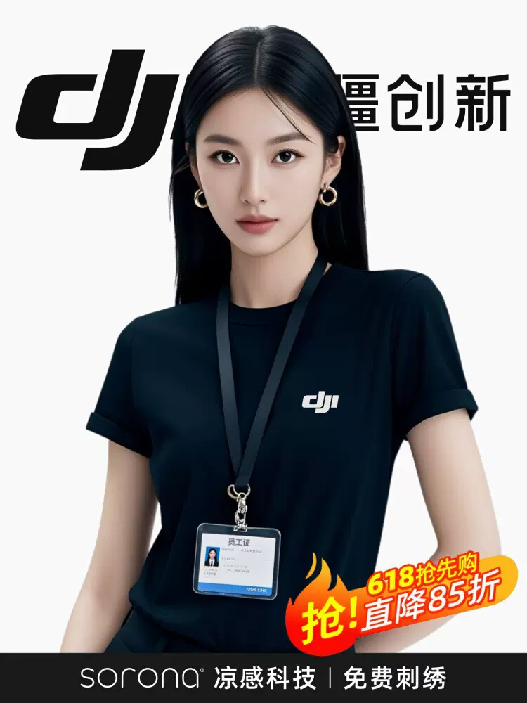 大疆索罗娜t恤印logo圆领短袖工作服科技企业团建冰丝文化衫