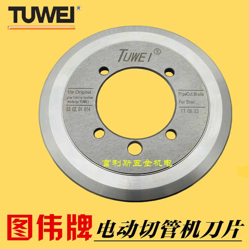 图伟牌 TWQ-3 TWQ-4 TWQ-5 TWQ-6 TWQ-8 电动切管机刀片 原装刀片