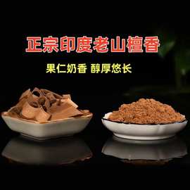 正宗印度迈索尔老山檀香原木蜂窝碎料天然檀香粉纯正老料车载香薰