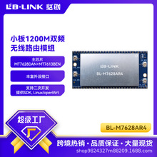 MT7628AN WIFI中继ap模块OpenWrt网关双频5g无线路由联发科开发板