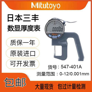 �ձ����S���@�ֳ�ʽ��ȱ�547-401 547-401A�y��x0-12/0.001