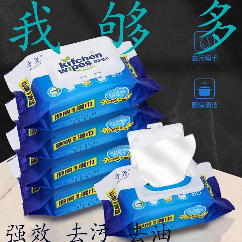 Household kitchen wipes oil cleaning paper cleaning cloth kitchen ventilator heavy oil cleaning towel oil removing and decontamination wet tissue