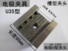 EROWA铜公夹头火花机电极夹持座erowa定位片夹具CNC槽型夹头U35型