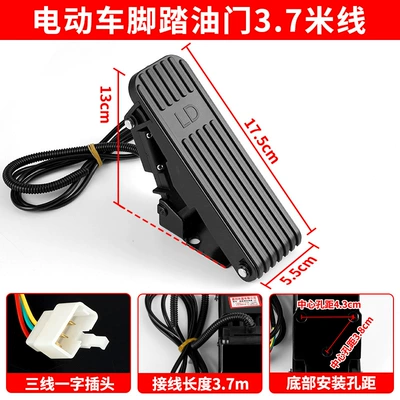 Other Electric Vehicle Accessories tricycle carpet-type speed controller - 5v-carpet-pedal-flat-plug-37m-wire