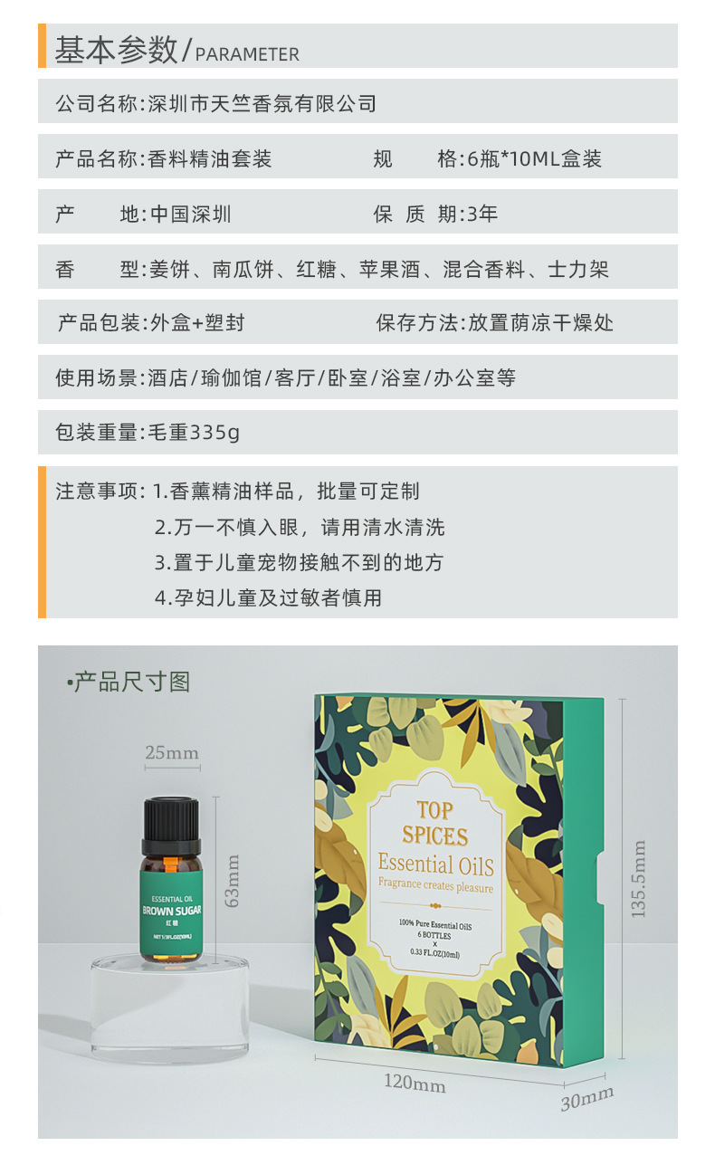 香料系列6瓶精油详图参数.jpg