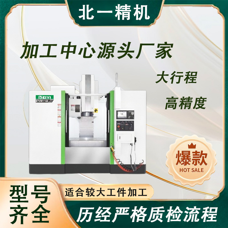 供应北一精机1060 立式加工中心 FANUC、SIEMENS、三菱系统价格