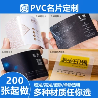 PVC名片印刷定制防水防刮加厚圆角免费设计 商务洽谈企业宣传名片