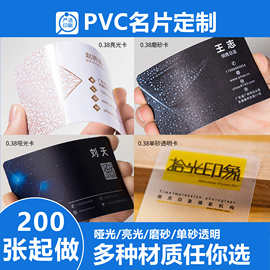 PVC名片印刷定制防水防刮加厚圆角免费设计 商务洽谈企业宣传名片