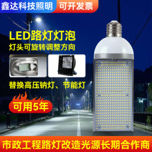 LED横插灯新农村路灯头单面发光换金卤素高压汞灯E27E40螺口灯泡