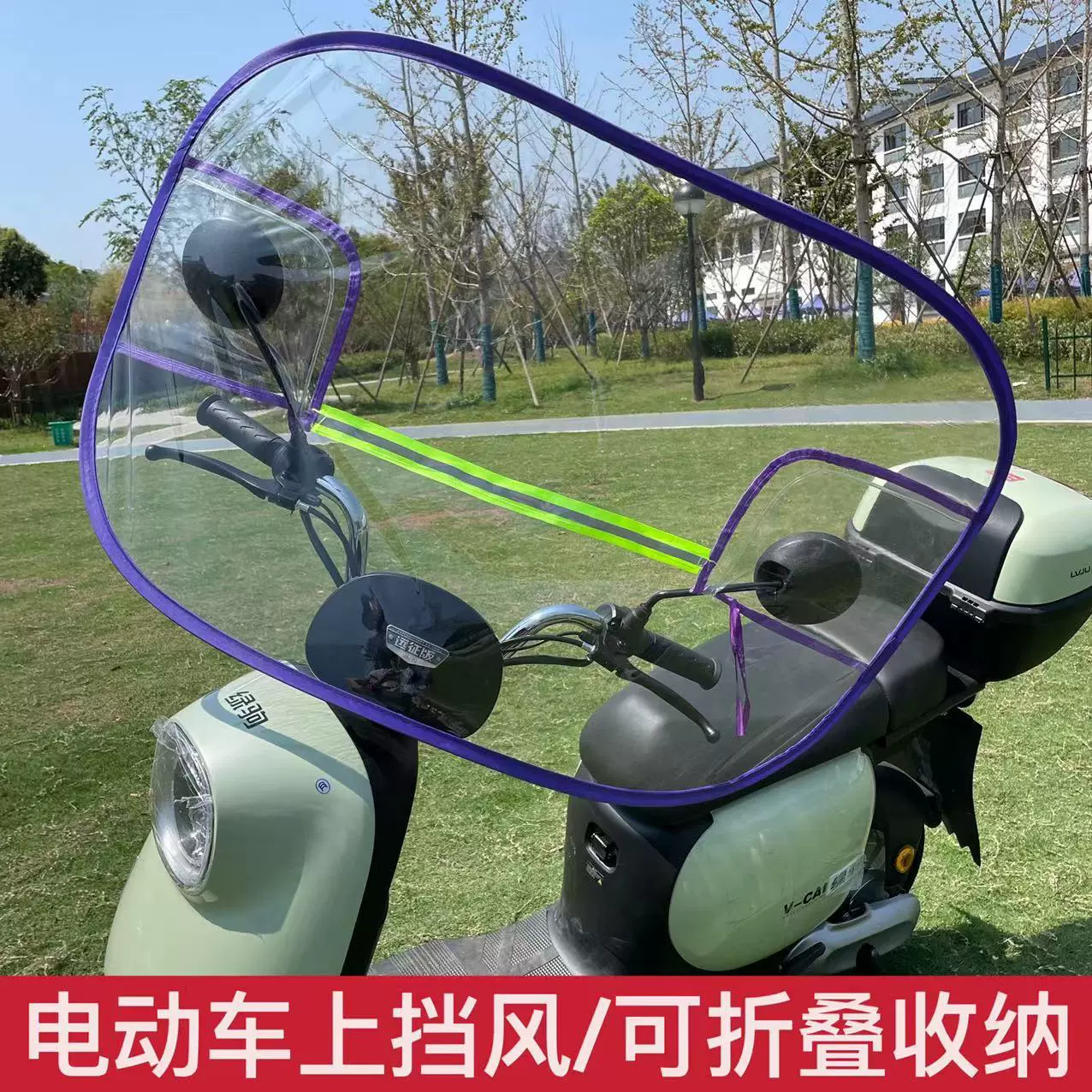 Национальный стандарт, переднее лобовое стекло для электромобиля, скутер, мотоцикл, прозрачная непромокаемая пленка высокой четкости, складная непромокаемая пленка