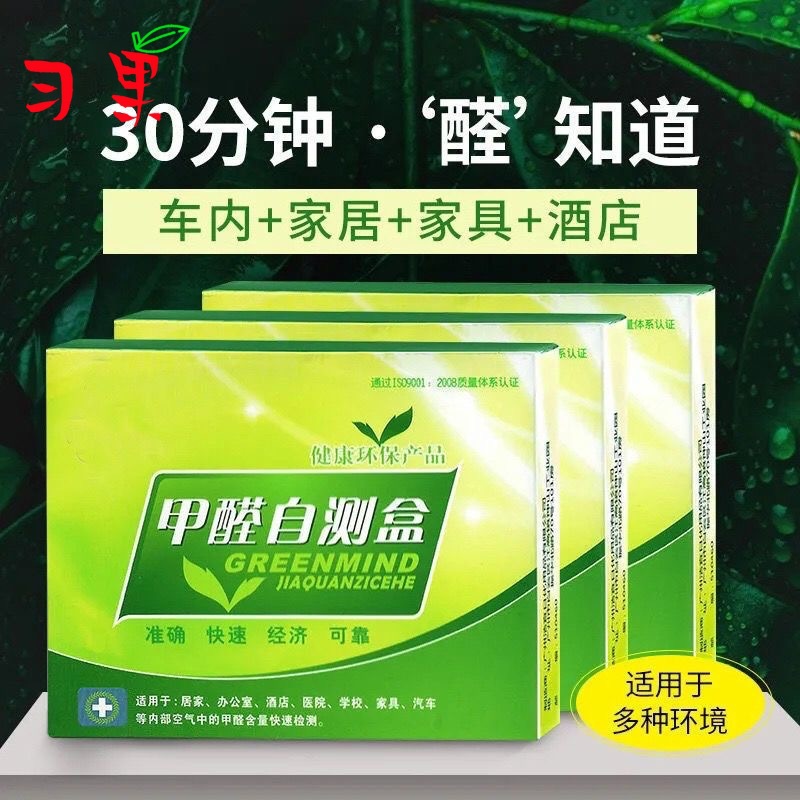 除甲醛魔盒 去甲醛清洗剂室内 新房急住新车家用家具除味剂生物酶