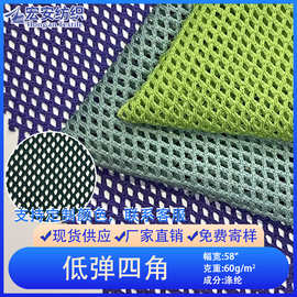 现货低弹小四角网布小菱形网布 运动服网布 透气涤纶网面料