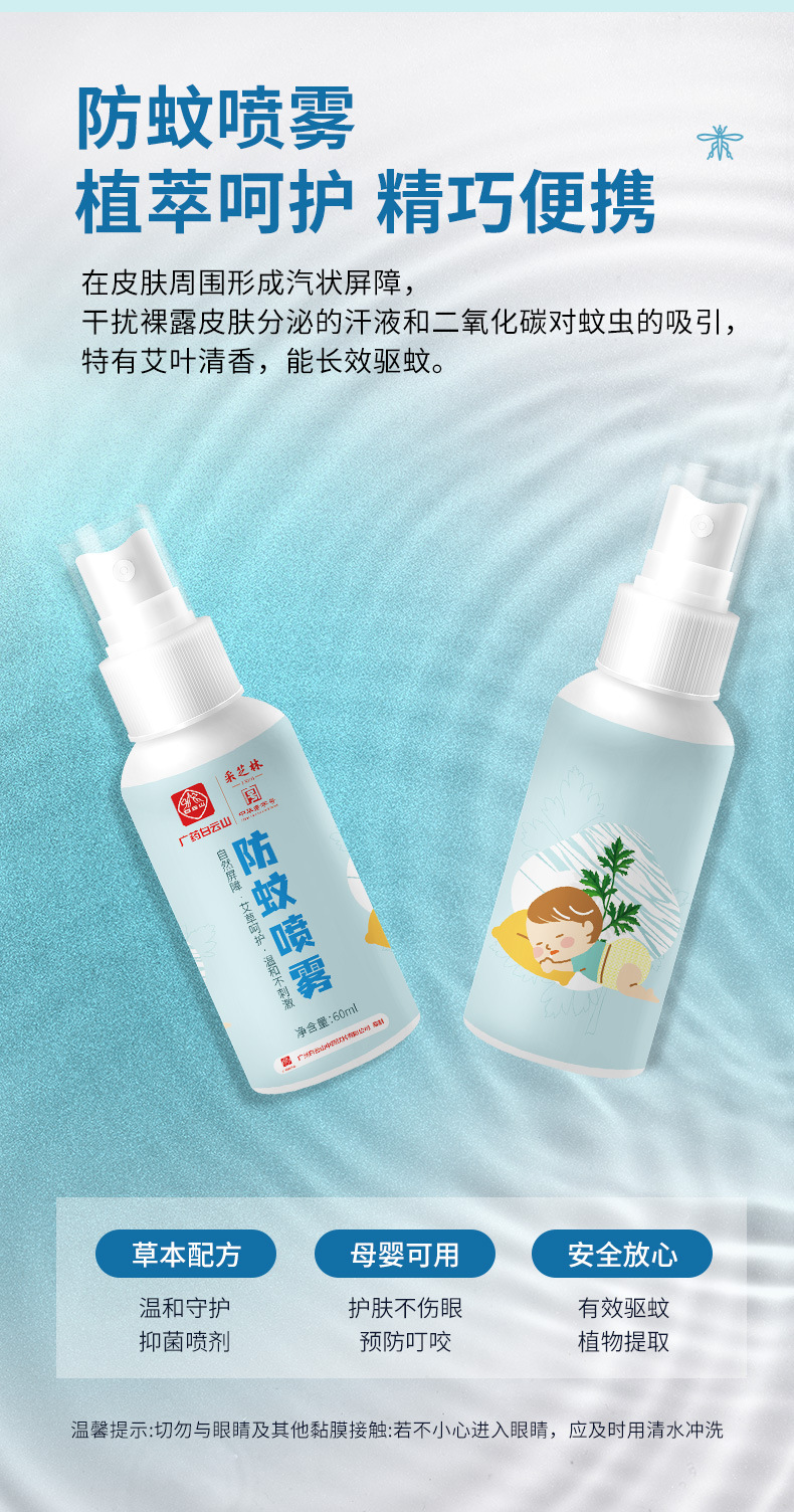 驱蚊喷雾_03.jpg