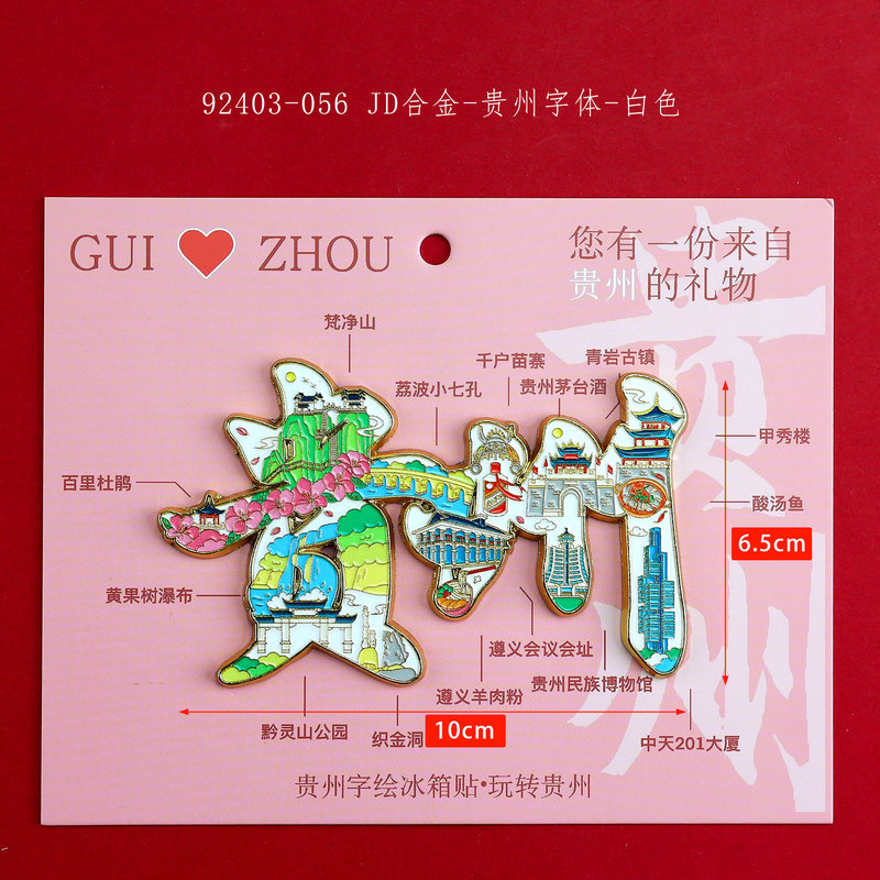 贵州冰箱贴磁性城市旅游文创三层木质滴胶景区工艺品创意冰箱贴|undefined