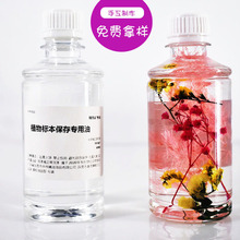 浮游花干花永生花植物标本保鲜油干花矿物油保存液材料包DIY干花