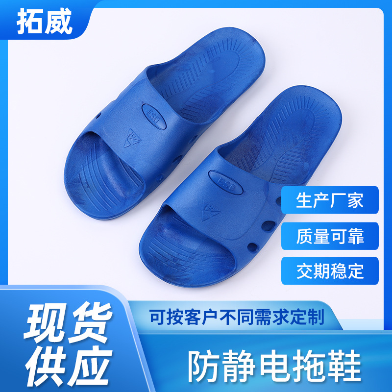 厂家直销防静电PVC拖鞋 防静电SPU拖鞋 电子厂洁净鞋 无尘工作鞋