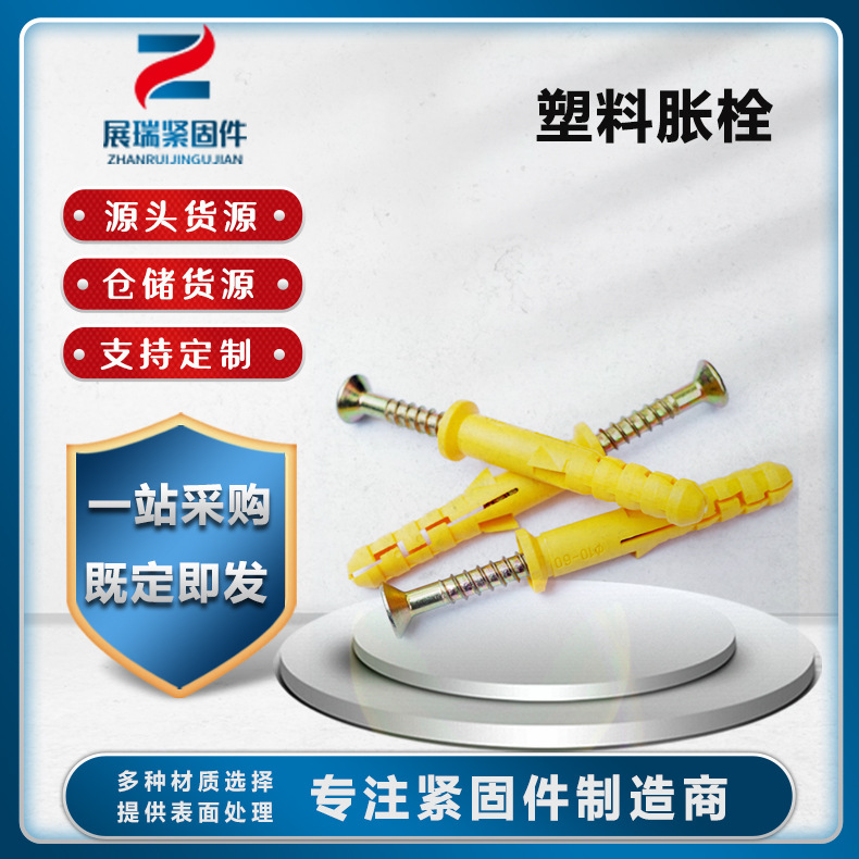 塑料膨胀管 尼龙胀栓小黄鱼涨钉膨胀胶塞门窗家装用膨胀M12M16