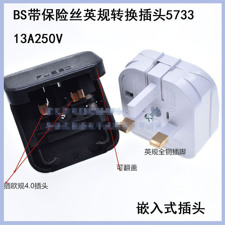嵌入式欧标两孔转英规方脚转换器英国香港澳门新加坡手机两圆充电